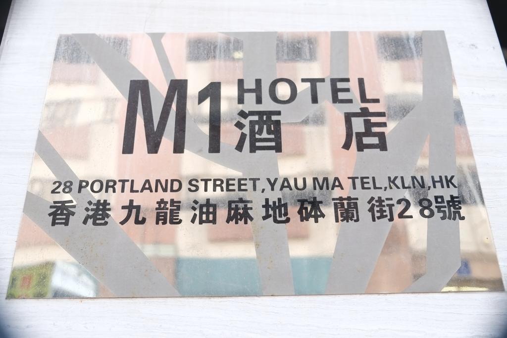 M1 Hotel Hongkong Exterior foto